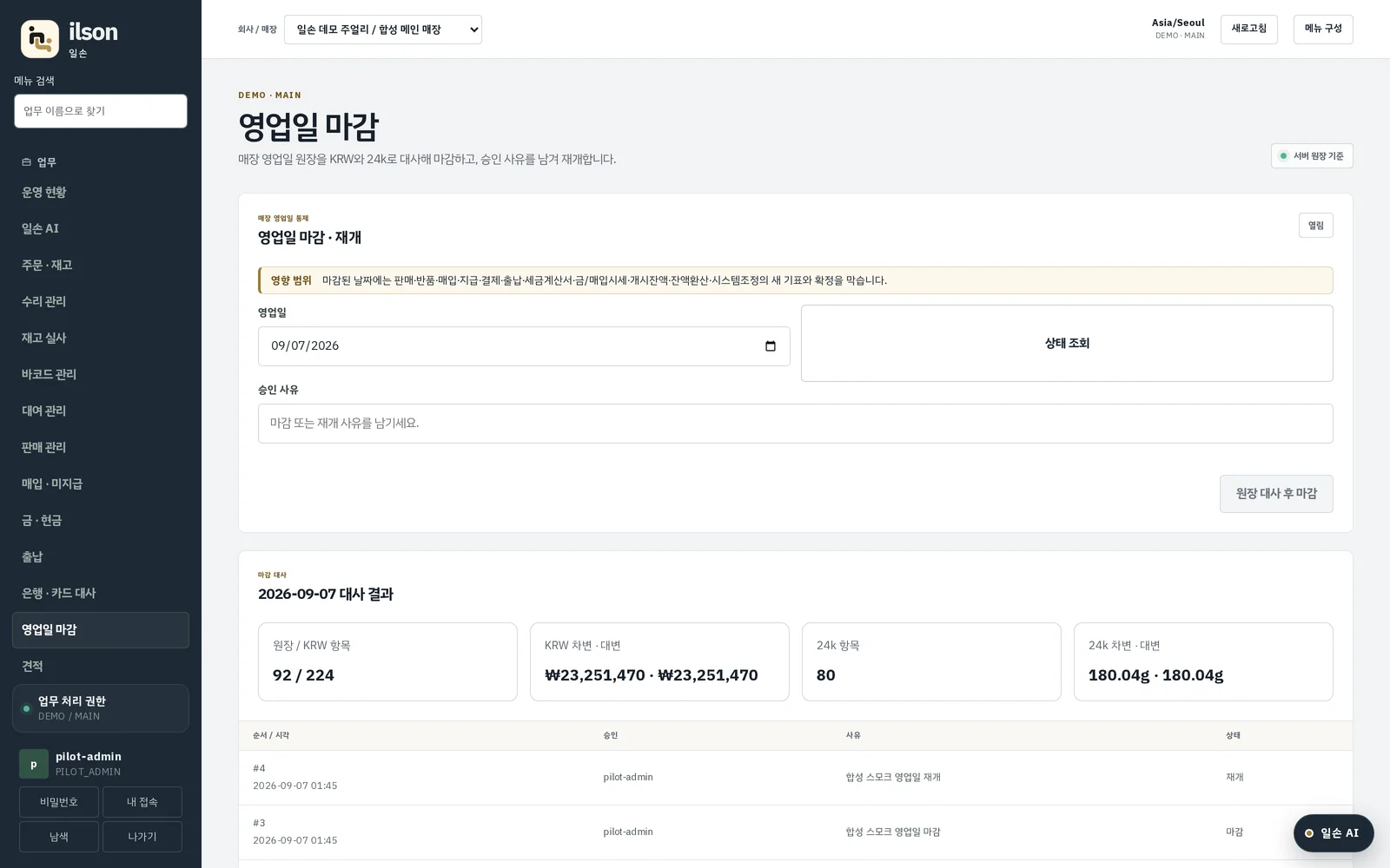영업일 마감 화면 — 현금과 금이 맞은 날의 마감