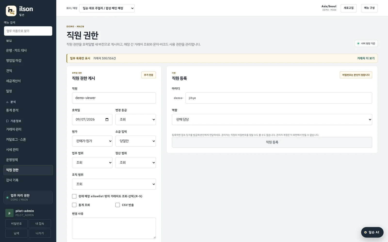 직원 권한 화면 — 정한 사람만, 정한 만큼
