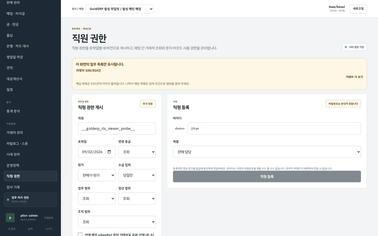 직원 권한 화면 — 정한 사람만, 정한 만큼