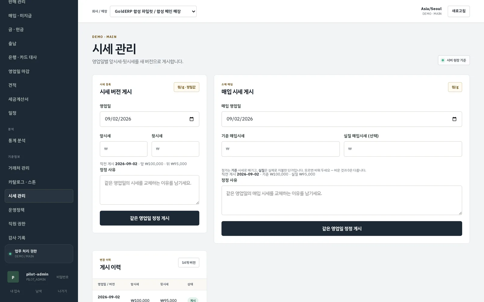 시세 관리 화면 — 영업일별 앞시세 · 뒷시세 게시