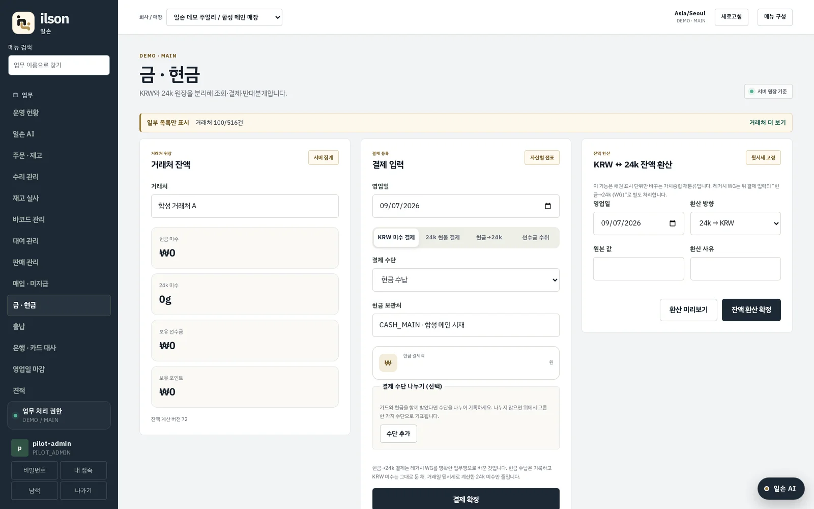 금 · 현금 화면 — 돈과 금을 따로 세는 정산