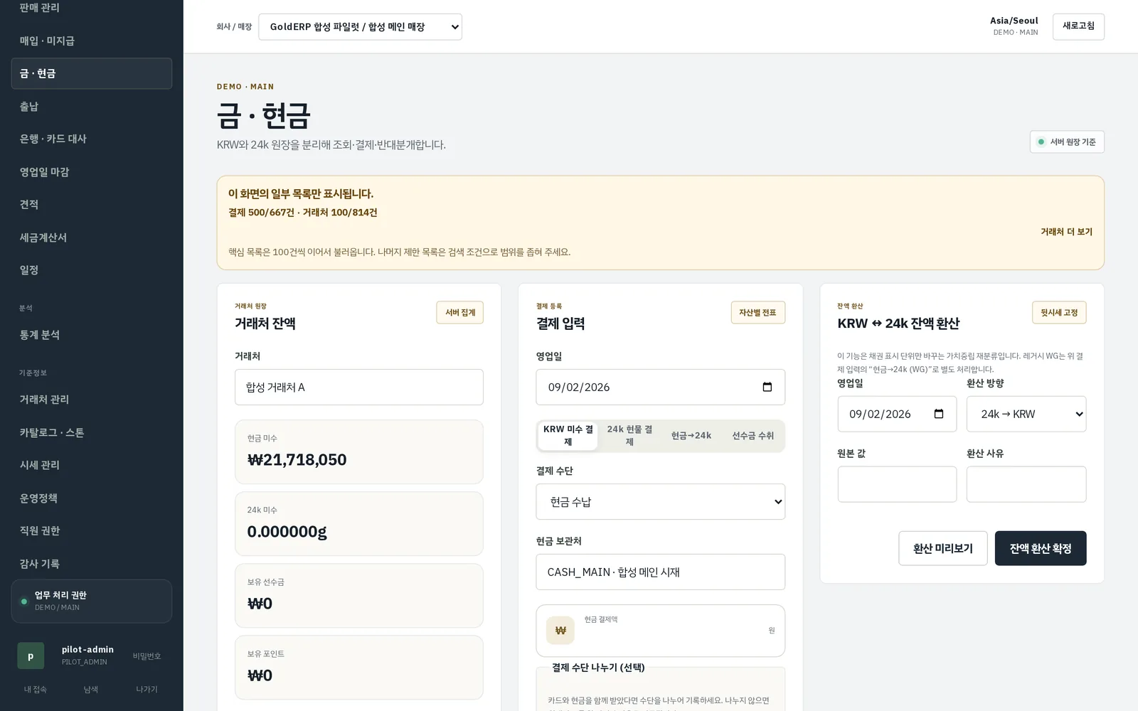 금 · 현금 화면 — 돈과 금을 따로 세는 정산