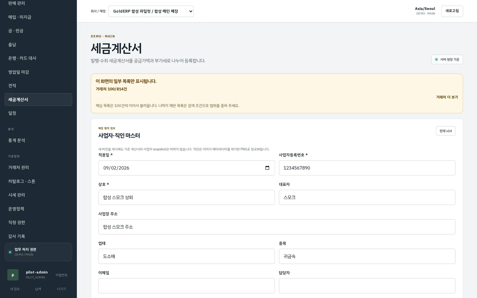 세금계산서 화면 — 발행과 홈택스 파일 왕복
